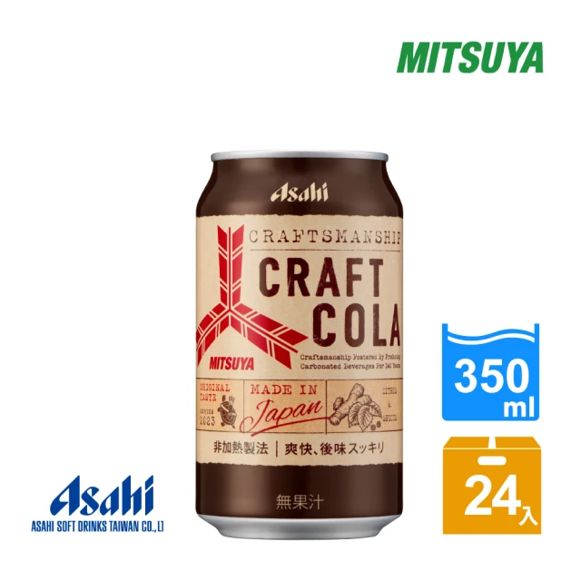 【ASAHI 朝日】三矢精釀可樂風味蘇打350mlx24入/箱(清爽微甜！)