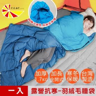 【凱蕾絲帝】高山賞雪-露營抗寒信封全開式超保暖-純天然羽絨毛睡袋(一入/冬被)