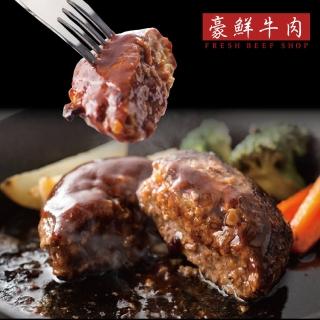【豪鮮牛肉】手工美國超厚100%純牛漢堡排30片(100g±10%/片)