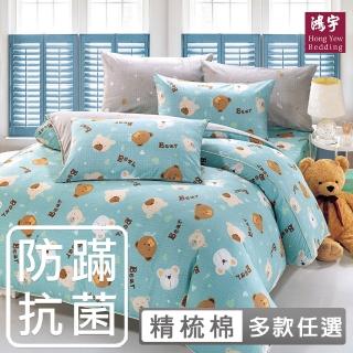 【HongYew 鴻宇】100%美國棉 防蹣抗菌 床包枕套組-麻吉熊(雙人)