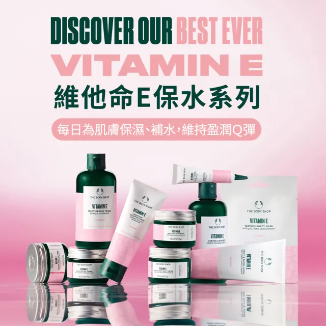 【THE BODY SHOP 美體小舖】維他命E保水奇肌精華-30ML