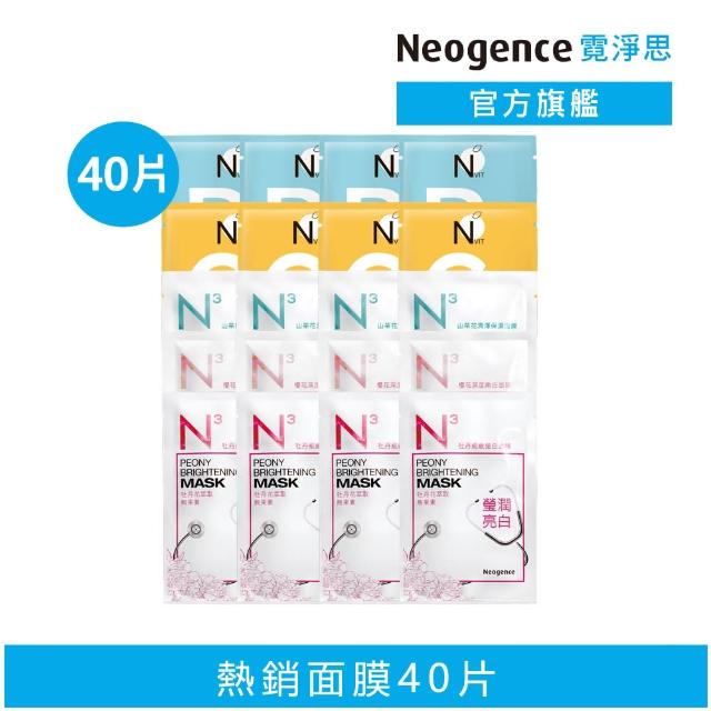 【Neogence 霓淨思】基礎保濕亮白面膜40片