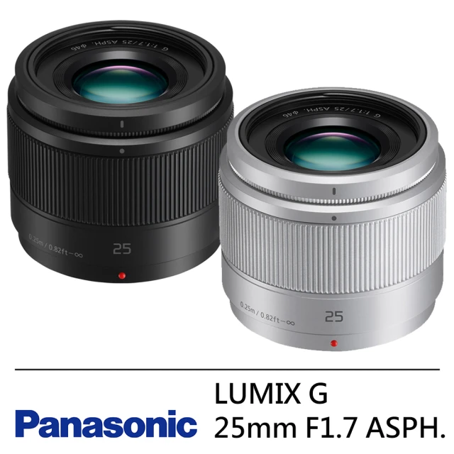Panasonic 國際牌Panasonic 國際牌 LUMIX G 25mm F1.7 ASPH. 定焦鏡頭 --公司貨