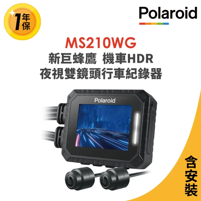 Polaroid 寶麗萊Polaroid 寶麗萊 含安裝 MS210WG 新巨蜂鷹 機車HDR夜視雙鏡頭行車記錄器-內附32G卡(加贈2好禮)