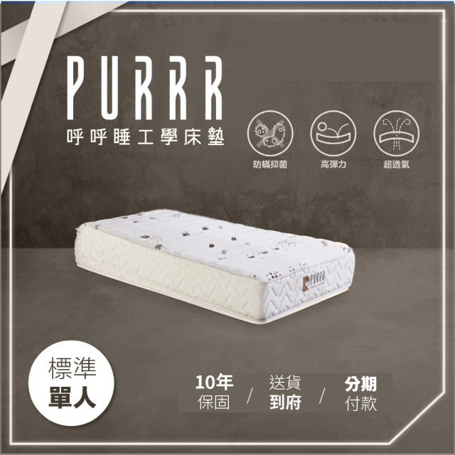 Purrr 呼呼睡 環保咖啡全綿系列(單人 3X6尺 188