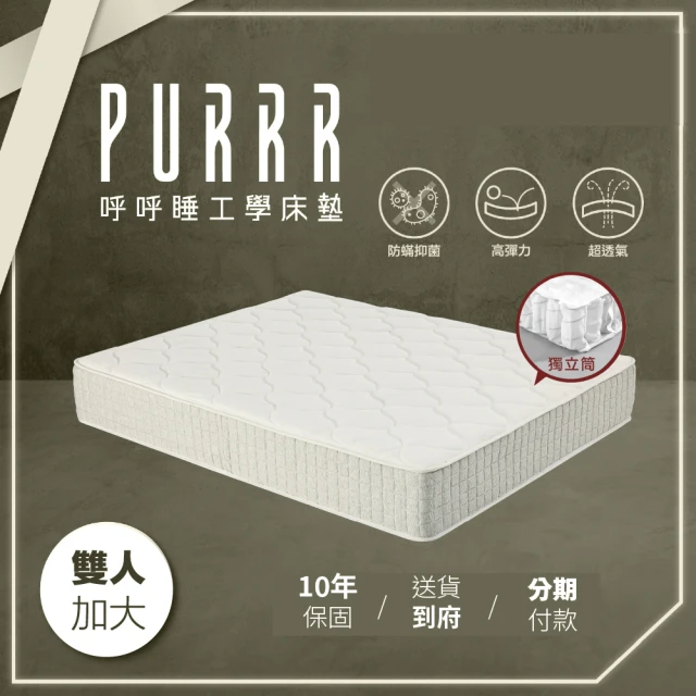 Purrr 呼呼睡 金剛獨立筒床墊系列(雙人加大 6X6尺 