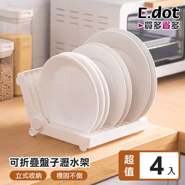 E.dot 2入組 可伸縮調節碗盤架(瀝水架/置架架)優惠推