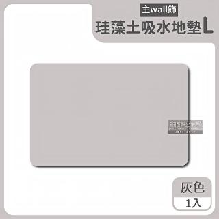 【主WALL飾】珪藻土強力瞬間吸水腳踏地墊-L尺寸(矽藻土矽藻土吸濕溼氣防黴浴室陽臺廚房玄關)