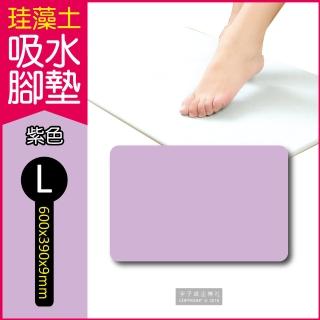 【生活良品】頂級珪藻土速乾超吸水地墊 L加大版-紫色(矽藻土 矽藻土吸濕防黴 腳踏墊)