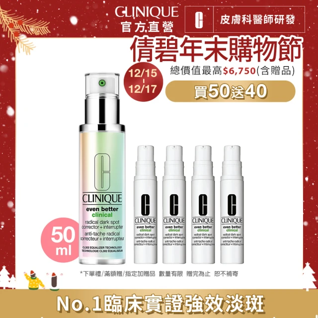 CLINIQUE 倩碧 超激光淡斑精粹加倍無瑕組(超激光勻淨白淡斑精粹50ml+30ml/週年慶/預購會)