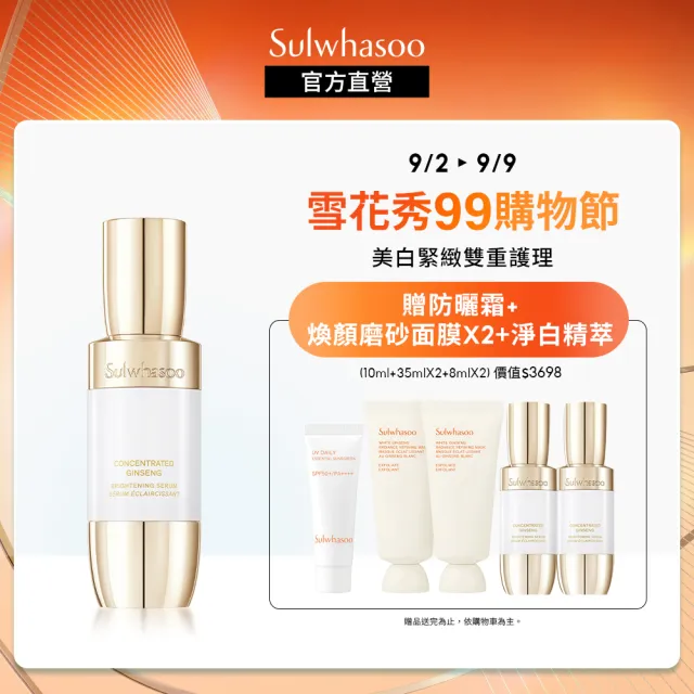 Sulwhasoo 雪花秀】滋陰蔘光燦淨白精萃50ml - momo購物網- 好評推薦