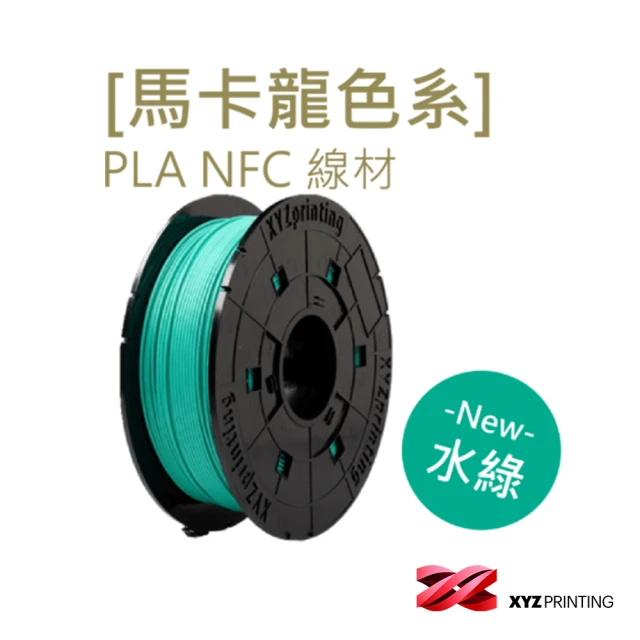 XYZprinting PLA NFC-馬卡龍色 湖水綠_6
