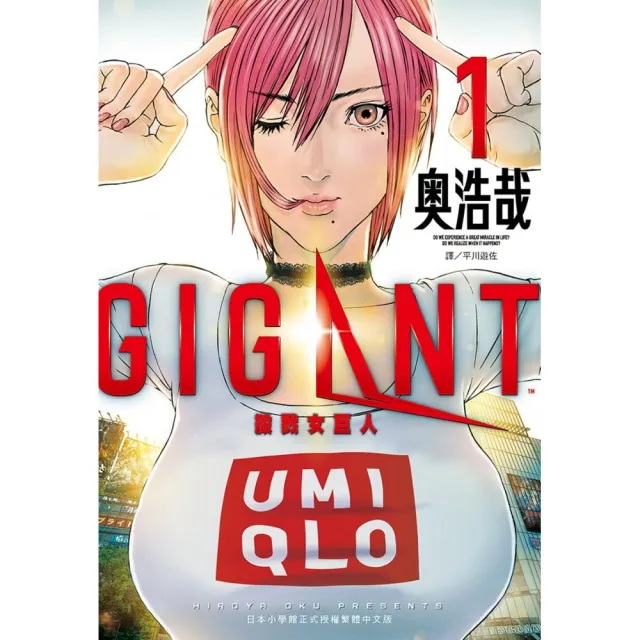 GIGANT 殺戮女巨人（01） | 拾書所