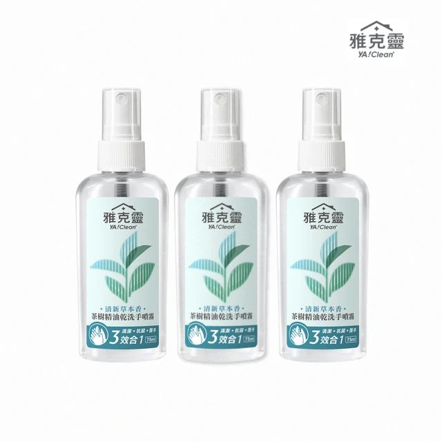 懷特 茶樹精油乾洗手噴霧75ml_3入組(抗菌/有機/清潔/護手/無皂鹼/美吾髮)