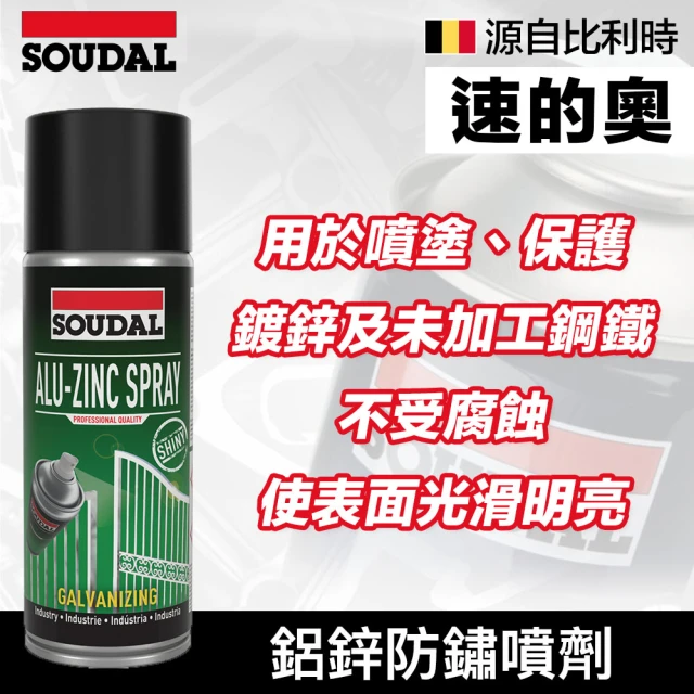 SOUDAL Alu Zinc Spray Shiny 鋁鋅