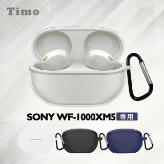 【Timo】SONY WF-1000XM5 專用 矽膠藍牙耳機保護套(附掛勾)