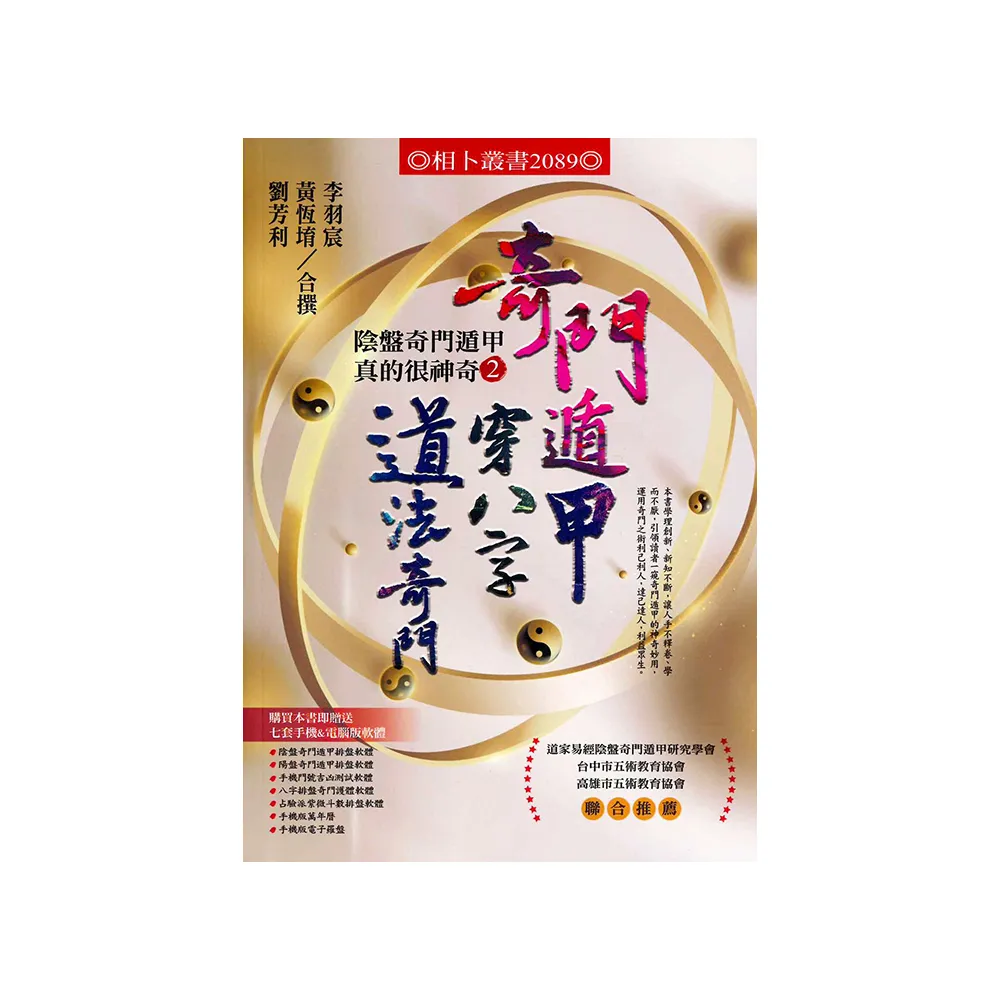 奇門遁甲穿八字道法奇門：陰盤奇門遁甲真的很神奇2/奇门遁甲穿