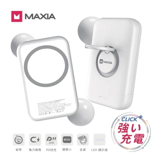 【MAXIA】MPB-M50 5000mAh 快充無線磁吸行動電源-月光白(15W 無線急速快充｜追劇支架)