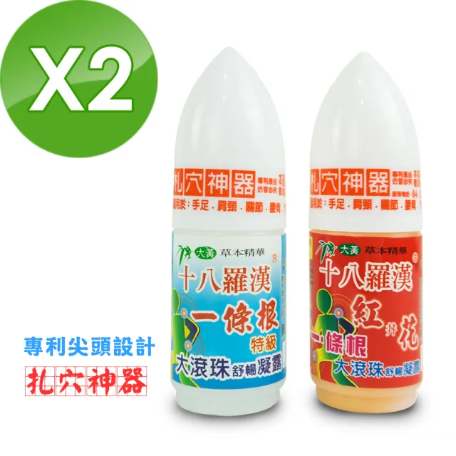 【十八羅漢】一條根舒暢滾珠凝露-2瓶(60ML-熱感涼感任選)