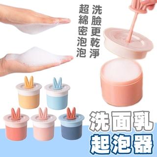 【拼創生活】兔耳手動洗面乳起泡器2入(打泡器/泡泡杯/泡泡器/洗面乳起泡/起泡杯)