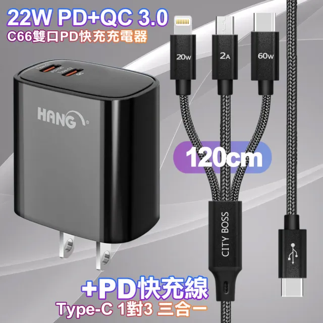 【HANG】C66黑 22W 雙Type-C輸出充電器 +TypeC 1對3 PD快速閃充線三合一(120cm黑)