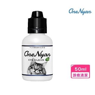 【日本OneNyan丸顏】淚痕清潔液☆貓咪用(50ml)