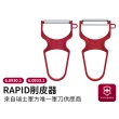 【VICTORINOX 瑞士維氏】RAPID削皮器 直刃 鋸齒刃 6.0930 6.0933(鋸齒刃 刨刀 刨絲 廚房 廚具)