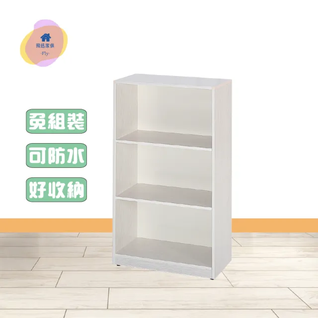 【·Fly· 飛迅家俱】2尺3層塑鋼書櫃6色/深31cm