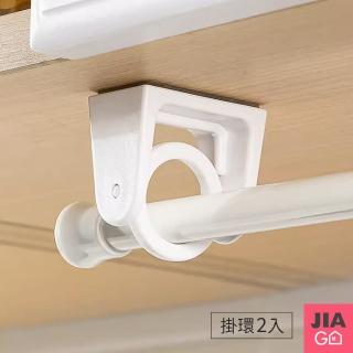 【JIAGO】360°伸縮桿架旋轉圓形掛環(2入/組)
