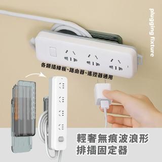 【整理生活】輕奢無痕波浪形排插固定器(免打孔 背膠式 理線器 固線器 繞線器 電線掛勾 插頭收納 線材收納)