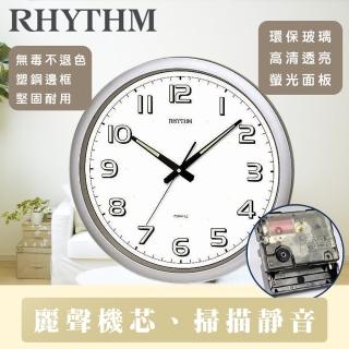 【RHYTHM 麗聲】經典造型螢光字體超靜音大型掛鐘(珍珠銀)