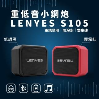 【特克曼數位 LENYES藍芽喇叭】S105雙串聯 軍規IPX7防水款(雙聲道 獨立低音震模)