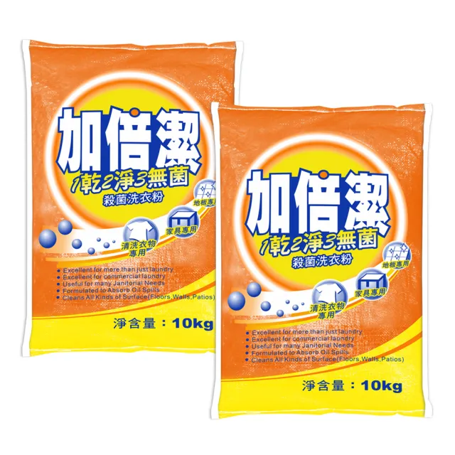 【加倍潔】殺菌洗衣粉 10kg x2入組