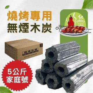 【LotusGrill】嚴選燒烤無煙炭精 5公斤 家庭號(BBQ 烤肉爐 木炭 烤肉 露營 燒烤)