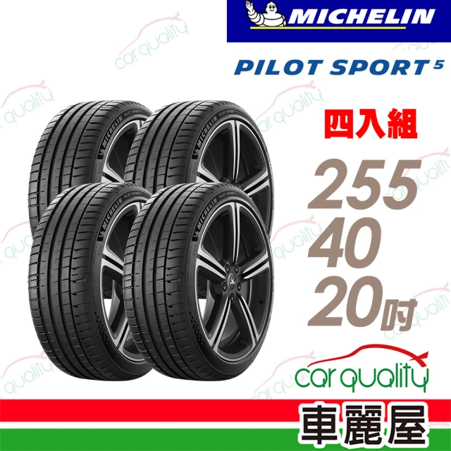 Michelin 米其林 輪胎米其林PS5-2554020吋 101Y_255/40/20_四入組(車麗屋)