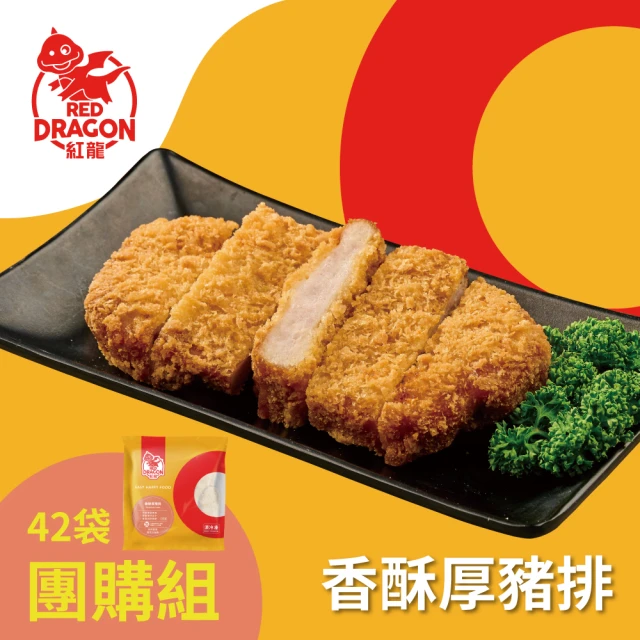 紅龍 香酥厚豬排42袋共126片團購組(135±5g/片;3片/袋;團購)