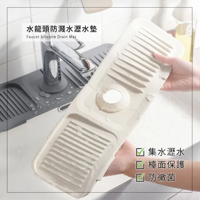 【原家居】水龍頭防濺水瀝水墊 一般款(矽膠瀝水墊/廚房瀝乾墊/水槽墊/水龍頭墊) 