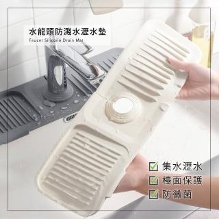 【原家居】水龍頭防濺水瀝水墊 加長款(矽膠瀝水墊/廚房瀝乾墊/水槽墊/水龍頭墊)