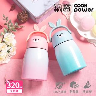 【CookPower 鍋寶】316萌萌兔保溫瓶320ml(2色選)(保溫杯)