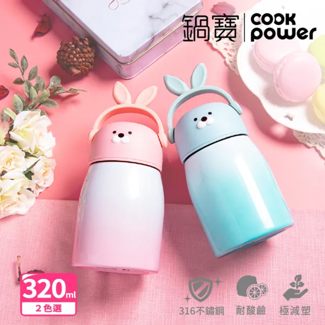 【CookPower 鍋寶】316萌萌兔保溫瓶320ml(2色選)(保溫杯)