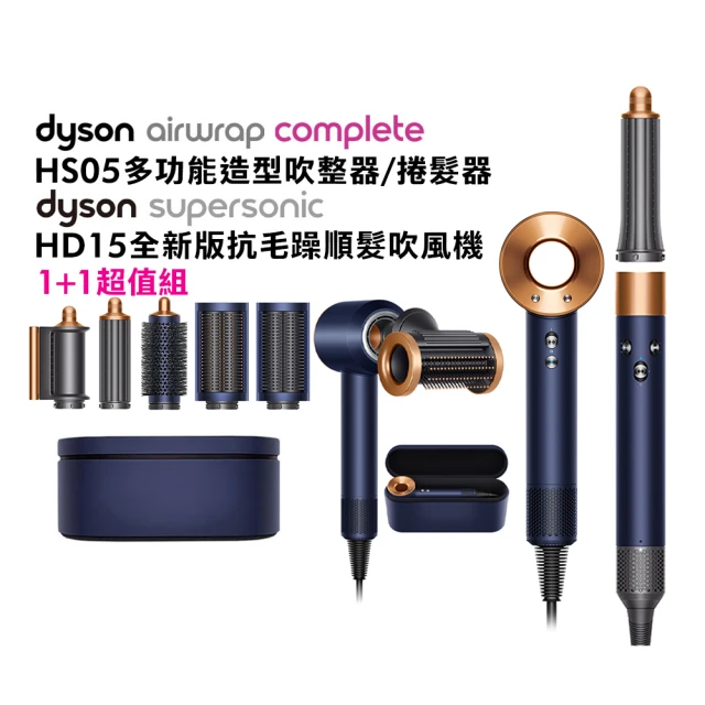dyson 戴森dyson 戴森 HD15 抗毛躁順髮吹風機 + HS05 Airwrap 多功能造型 捲髮器(普魯士藍限量組 1+1超值組)
