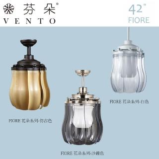 【芬朵VENTO】42吋花朵系列(燈飾燈具/遙控吊扇/循環扇/空調扇/吊扇燈)