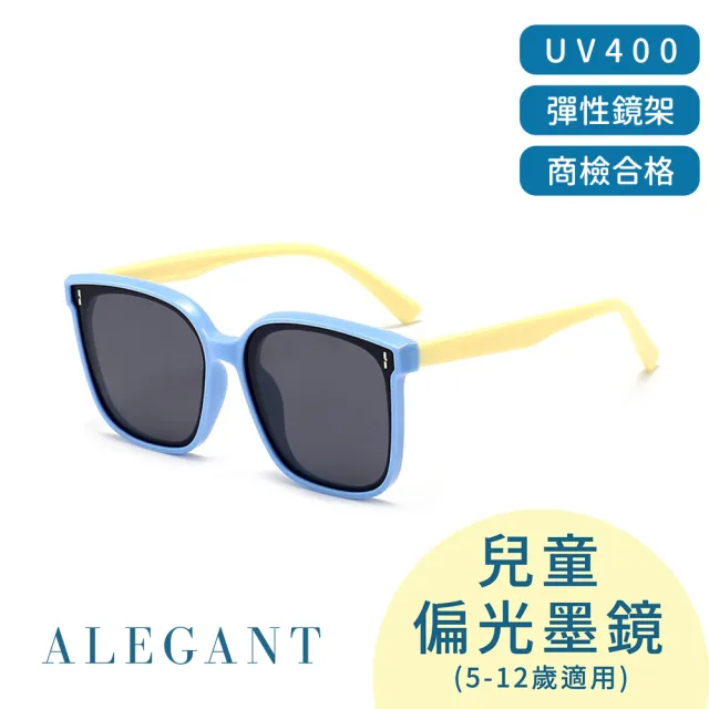 【ALEGANT】童樂時尚5-12歲兒童專用輕量矽膠彈性太陽眼鏡(多色任選/台灣品牌/UV400方框偏光墨鏡)