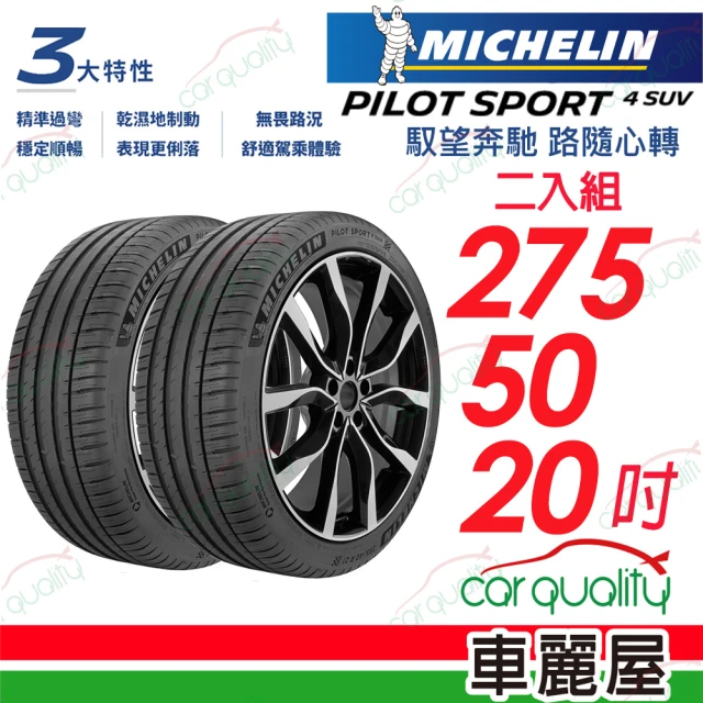Michelin 米其林 輪胎米其林PS4 SUV-2755020吋 113Y MO1_275/50/20_二入組(車麗屋)