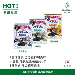 【台隆手創館】日本白元 活性碳冰箱除臭劑(兩入任選)