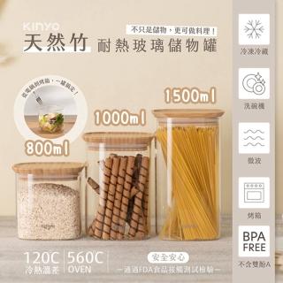 【KINYO】天然竹耐熱高硼矽玻璃儲物罐 防潮保鮮密封罐-1500ml(收納罐/保鮮罐/保鮮盒)