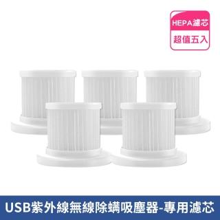 USB紫外線無線除吸塵器-專用濾網4入(型錄用)
