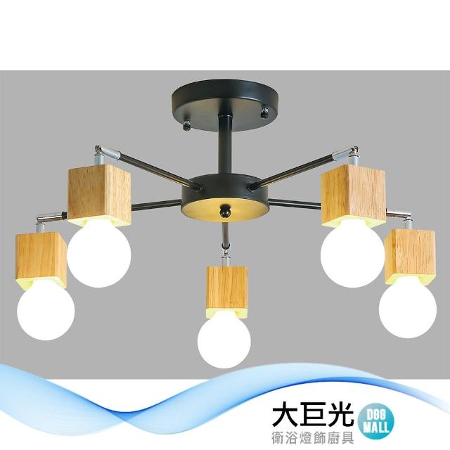 【大巨光】北歐風E27*5 5燈半吸頂燈-中(BM-50284)