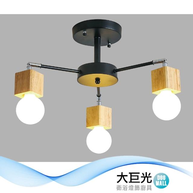 【大巨光】北歐風E27*3 3燈半吸頂燈-中(BM-50285)
