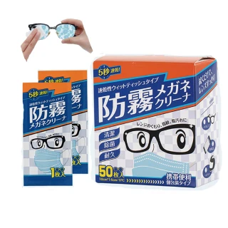 【JUXIN】眼鏡防霧濕紙巾2入組-共100片(防霧 起霧 鏡面擦拭布 持久防霧 螢幕擦拭 鏡片擦拭)